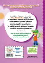 Чебурашка. Шумные проделки 6+ — изображение 2