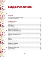 Всё о казане. Рецепты для настоящих гурманов — изображение 3