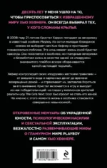 Последняя девушка PLAYBOY. Как мир мужских фантазий на 10 лет стал моей тюрьмой — изображение 3