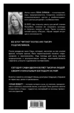 Саша видит. История мальчика, который видит будущее — изображение 3