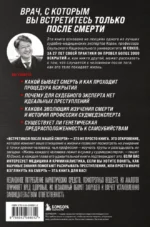 Встретимся после вашей смерти. Профессор судебной медицины о том, как мы умираем — изображение 3