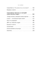 Встретимся после вашей смерти. Профессор судебной медицины о том, как мы умираем — изображение 5