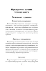 Встретимся после вашей смерти. Профессор судебной медицины о том, как мы умираем — изображение 6