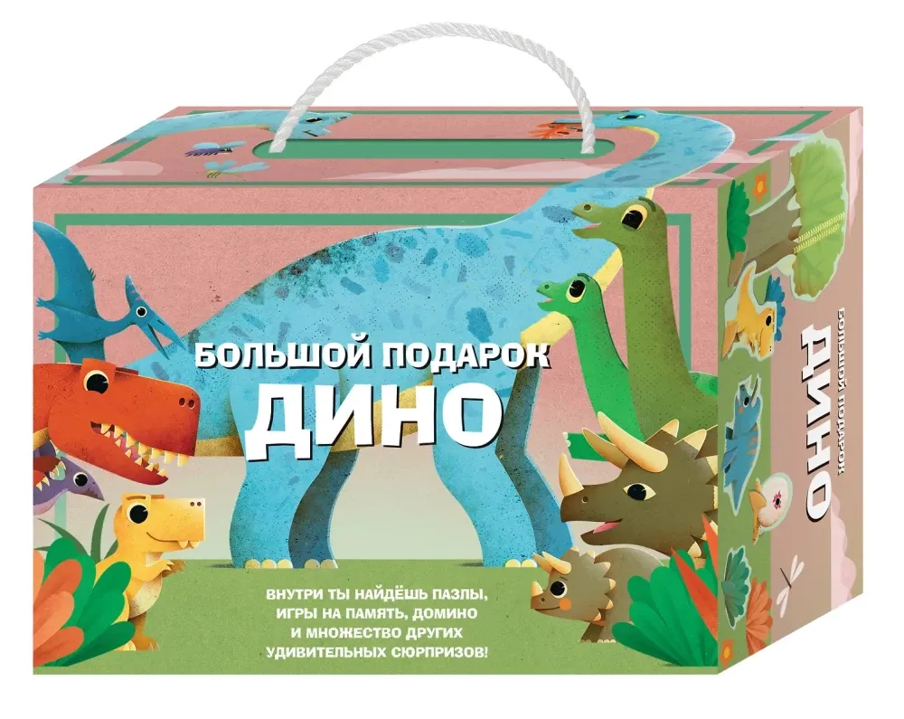 9785042088629_0-1.webp Большой подарок Дино