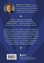 Бизнес-сутры. 125 принципов эффективного управления по-индийски — изображение 3