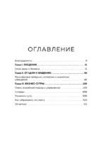 Бизнес-сутры. 125 принципов эффективного управления по-индийски — изображение 4
