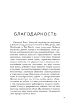 Бизнес-сутры. 125 принципов эффективного управления по-индийски — изображение 6