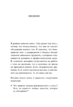Она думает как босс. Как заставить мужской мир играть по женским правилам — изображение 5