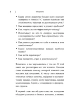 Она думает как босс. Как заставить мужской мир играть по женским правилам — изображение 6