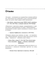 Непревзойденные. Семь принципов менеджмента, которые выведут компанию на запредельно высокий уровень — изображение 6