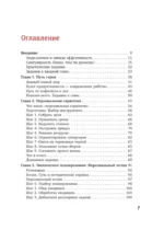 Тайм-менеджмент для тех, у кого лапки. Как управлять рутиной и работой так, что избежать хаоса и чувствовать себя полным сил — изображение 3
