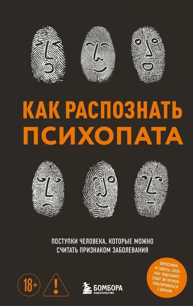 9785042088735_0-1.webp Как распознать психопата. Поступки человека, которые можно считать признаком заболевания. Ирина Чикунова