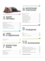 Собаки. Подарочная иллюстрированная энциклопедия — изображение 5