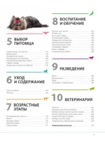 Собаки. Подарочная иллюстрированная энциклопедия — изображение 6