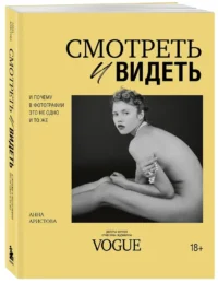 Смотреть и видеть. И почему в фотографии это не одно и то же — Фотография