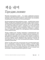 My Korean Grammar. Полный курс грамматики корейского языка для начинающих — изображение 4