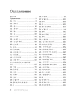 My Korean Grammar. Полный курс грамматики корейского языка для начинающих — изображение 5