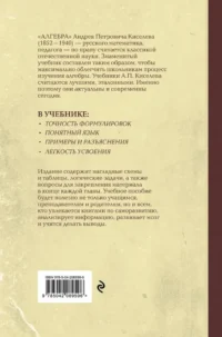 Алгебра. Учебник для 6-7 классов — Математика