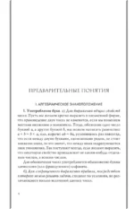 Алгебра. Учебник для 6-7 классов — изображение 3