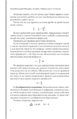 Алгебра. Учебник для 6-7 классов — изображение 5