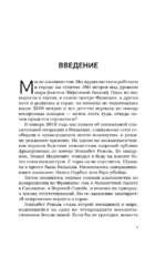 Выше холода. Истории легендарных альпинистов о мгновениях на грани жизни и смерти — изображение 6