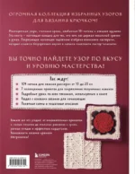 111 роскошных японских узоров для вязания крючком. 3D-мотивы, тартаны, араны, цветные ажуры — изображение 3