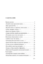 Шпильки. Избранное — изображение 4