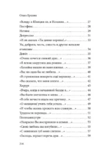 Шпильки. Избранное — изображение 5