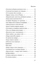 Шпильки. Избранное — изображение 6