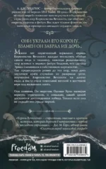 Король Вечности — изображение 3
