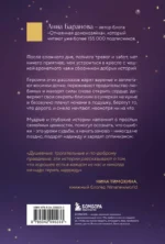 Ромашковый чай. Добрые истории, которые помогут снова влюбиться в жизнь — изображение 3