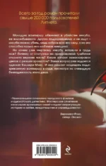 Дело влюбленного инкуба — изображение 3