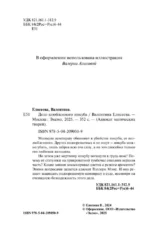 Дело влюбленного инкуба — изображение 5