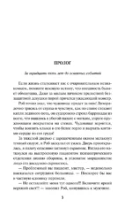 Дело влюбленного инкуба — изображение 6