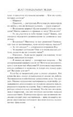 Дело скандальных ведьм — изображение 6