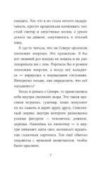 Девочка, которая меняла судьбу — изображение 6