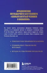 О чем не сказал самый богатый человек в Вавилоне — изображение 3