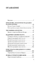 О чем не сказал самый богатый человек в Вавилоне — изображение 4