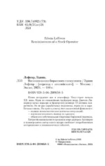 Воспоминания биржевого спекулянта — изображение 4