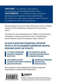 Еврейские законы больших денег — Менеджмент, управление