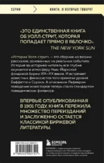 Истории Уолл-стрит. Жизнь, нравы и эмоции Нью-Йоркской фондовой биржи — изображение 2