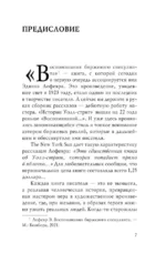 Истории Уолл-стрит. Жизнь, нравы и эмоции Нью-Йоркской фондовой биржи — изображение 4