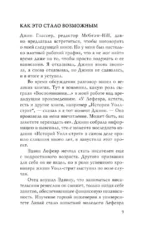 Истории Уолл-стрит. Жизнь, нравы и эмоции Нью-Йоркской фондовой биржи — изображение 6