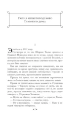 Шерлок Холмс в России. Старый русский детектив — изображение 2