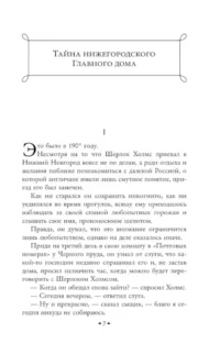 Шерлок Холмс в России. Старый русский детектив — Русские детективы, триллеры, ужасы