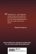 Диалоги о вере. Беседы с Мартином Скорсезе — изображение 3