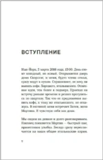 Диалоги о вере. Беседы с Мартином Скорсезе — изображение 4