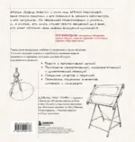 Художник в кино. Полное руководство по разработке визуальных решений для кино и сериалов — изображение 4