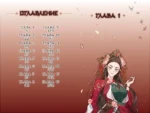 Я злодейка в романе о боевых искусствах. Том 1 — изображение 4