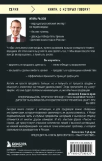 Монстр продаж. Как чертовски хорошо продавать и богатеть — Маркетинг, продажи, PR